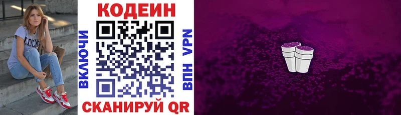Кодеин Purple Drank  цена наркотик  Кимовск 